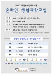 의정부시, 어린이도서관 생활과학교실 운영
