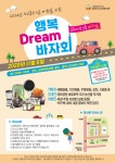 과천시노인복지관행복드림바자회개최…김치,생활용품 등 합리적 가격에 판매
