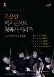 중구문화의전당, 조윤범 렉처콘서트4 진행