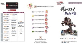 논산시, 힘내라 논산예술! 온·오프라인 논산예술제 개막