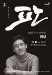 중구문화의전당, 올해 세 번째 아츠홀릭 판 선봬