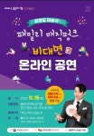 남양주시, 오남도서관에서공공도서관 문화가 있는 날 온라인 공연 운영