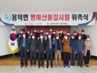 의령군 용덕면 명예산불감시원 운영