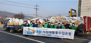 연천군 백학면새마을부녀회, 3R 자원재활용수집운동 시행