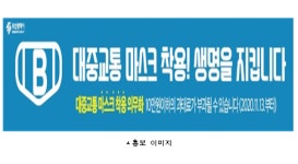 부산시·부산교통공사·대중교통 운수단체, 합동 캠페인 실시