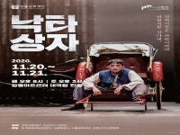 극공작소 마방진 대표작 낙타상자, 20~21일 강동아트센터서 공연