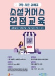 중구, 예비창업가들 소셜커머스 진출 돕는다