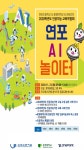 부산광역시교육청 연포초등학교, 인공지능 교육박람회연포 AI 놀이터개최