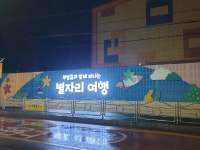이천시 부발읍주민자치위원회, 별자리를 주제로 이야기가 있고 정감 있는 등굣길 조성 완료