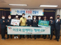 은평구 응암2동, 하나은행 2021따뜻한 겨울나기 후원금 전달식개최