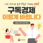 나도 모르게 유료 전환?…구독경제 이렇게 바뀝니다