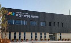 이천시보건소 마장건강생활지원센터 개소 운영