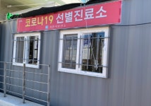 사천시, 보건기관 선별진료소 2개소 추가 설치 운영