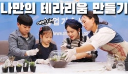 안성시, 자매도시 종로구와 함께하는 랜선 농촌체험 진행