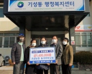 대전광역시 서구 기성동, 기성농협 농가주부모임으로부터 이웃 돕기 성금 기탁받아