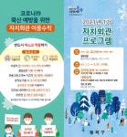 동작구, 2021년 1기 자치회관 프로그램 운영