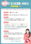 유성구 아가랑도서관, 맘(MOM)편한 도서대출 서비스 개시