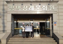 평택장례문화원·평택시여성단체협의회, 행복한 겨울나기 사랑의 백미 기탁