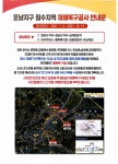 강릉시, 포남지구 침수지역 재해복구공사 실 착공