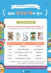 안산중앙도서관 제102회 겨울 독서교실 운영
