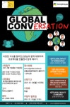 성동구, 원어민 교사와 함께 하는글로벌 이슈토크