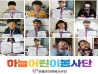 영월군자원봉사센터, 하늘어린이봉사단 비대면 수료식