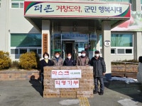 거창군 고제면, 익명의 기부자 마스크 15,000개 기부