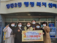 익산시 영등2동 3개 단체, 이웃돕기 성금 릴레이 기부