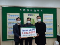 합천군, ㈜초계산업, 청덕면에 이웃돕기성금 100만원 기탁