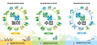 서울동부교육지원청, 환경 위기의 시대, 꼭 필요한 생생수업