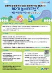 의왕시, 놀이터프렌즈(아동·시민참여단) 공개모집