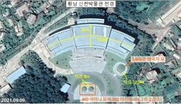 [하늘에서 본 북녘] 황남 신천박물관 유감…거짓 선동의 ‘표본’