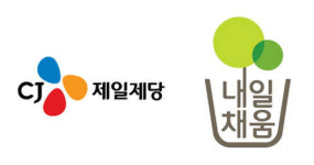 CJ제일제당, 동반성장 위해 ‘내일채움공제’ 지원 확대