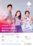 한화생명, 라이프플러스 앰배서더 2기 모집