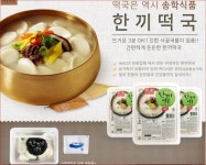 송학식품, 리뉴얼 제품 즉석 한끼 떡국 출시