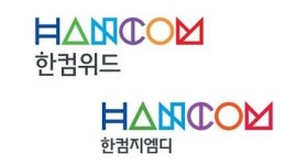 한컴위드-한컴지엠디, 주주총회 합병 승인