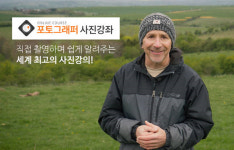 유데미 사진 인강 ‘포토그래퍼 사진강좌 패키지’, 와디즈에서 펀딩 진행