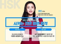 중국어학원 파고다 서면학원, ‘강신’ HSK 점수보장반 5급 수업 추가 개설