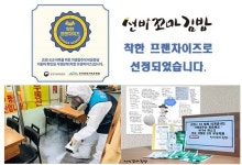 선비꼬마김밥, 가맹점 상생 경영으로 ‘착한 프랜차이즈’ 선정