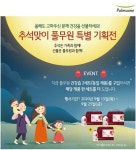 풀무원녹즙, 추석맞이 건강즙 선물세트 기획전 개최