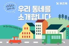 퀴즈톡, ‘우동소’ 퀴즈팩 신설…우리 동네 퀴즈로 포인트 번다