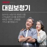 대원보청기 종로점, 이전 기념 오픈 하우스 행사 진행