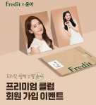 hy, 프레딧 프리미엄 클럽 회원 가입 이벤트…윤아 포토카드 증정