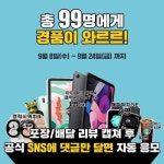 족발프랜차이즈 구구족, 찐팬 인증 이벤트 개최