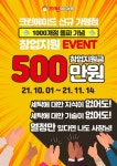 크린에이드, 1000호점 돌파 기념 가맹점 소자본 창업지원 이벤트 진행