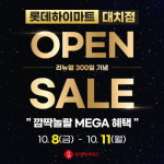 롯데하이마트 대치점, 리뉴얼 300일 기념 특별행사 진행