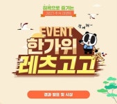 팬더TV, ‘레츠고고 이벤트’ 담청자 발표