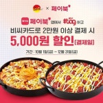 유가네닭갈비, BC카드와 손잡고 청구할인 프로모션 진행