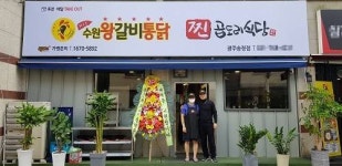 찐곱도리식당, 71호점 광주송정점 열어