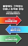 미아리우동집, 소자본 창업 가능한 ‘3타입 최적화 창업 모델’ 도입